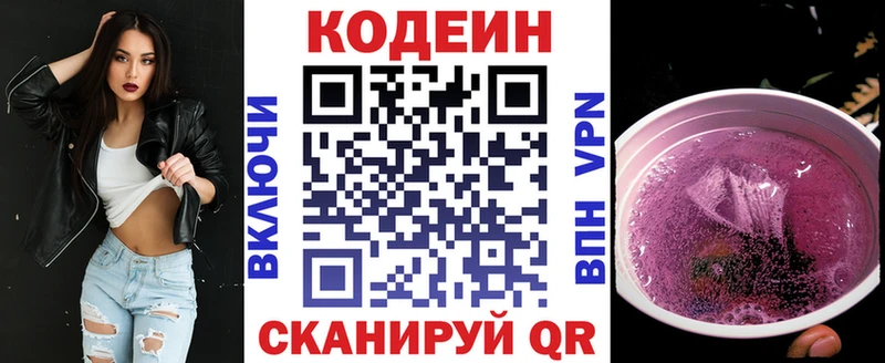 Кодеин напиток Lean (лин)  Усть-Лабинск 